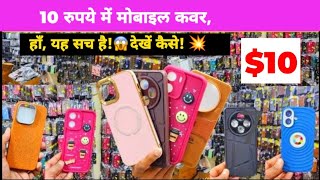 Mobile cover for Rs 10? 😱 Yes, it's true! 💥 See how! 📦 2. Cheap and great! Want more ideas?