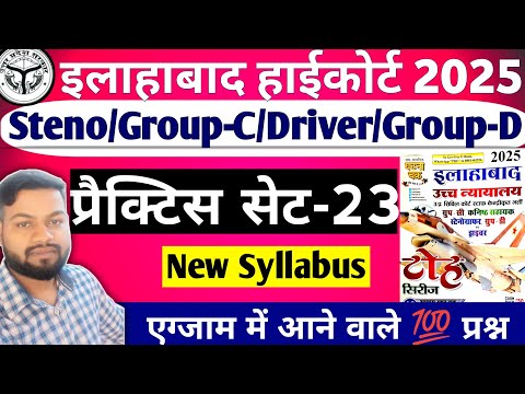 Allahabad High Court Exam 2025 || Full Practice Set-23 || Group-C/Driver/Group-D/Stenographer