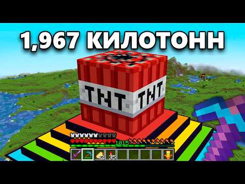 Я Построил Математически Точную ЯДЕРНУЮ БОМБУ в Minecraft!