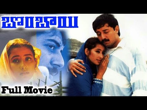 Bombay Telugu Full Length Movie || Arvind Swamy and Manisha Koirala, Sonali Bendre