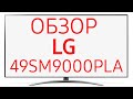 Телевизор LG 86SM9000PLA
