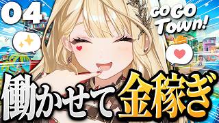 【Go-Go Town!】人材配置が一番大変【ルイス・キャミー/にじさんじ】