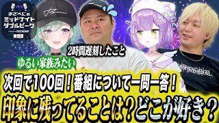 📻【トナカイト × 紫宮るな × まざー3 × 八雲べに】まざべにのミッドナイトダブルピーク【VALORANTの魅力を発信したりしなかったりする地上波ラジオ】#99 FISTBUMP