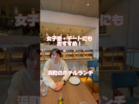 芸術・表現行動学科 【ホテルランチ】おしゃれ×お手頃はここで #浜町ホテル #浜町グルメ