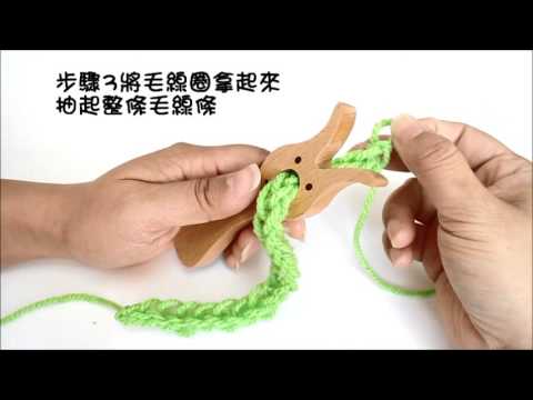 巧手編織器-兔子編織器編織示範