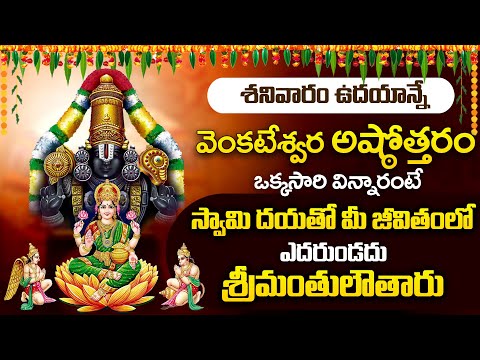 Venkateswara Swamy Astothara Satha Namavali(Telugu) - Sri Venkateswara Swamy Ashtothara(Telugu)