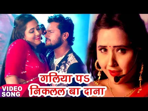 Khesari Lal, Kajal Raghwani का सबसे हिट गाना - गलिया पs निकलल बा दाना - Muqaddar -Bhojpuri Song