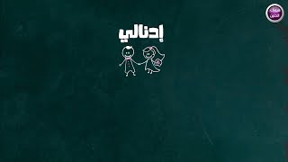 كلمات اغنية ادنالي غيث سعد