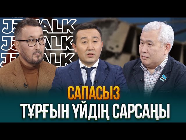 «Қолжетімді баспанаға» неге қол жетпей тұр?