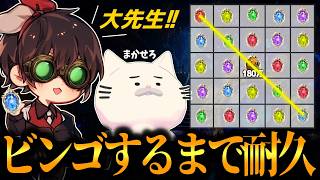 #2サファイア５×５ビンゴするまで耐久企画！のぴ大先生と【第五人格/IdentityV】