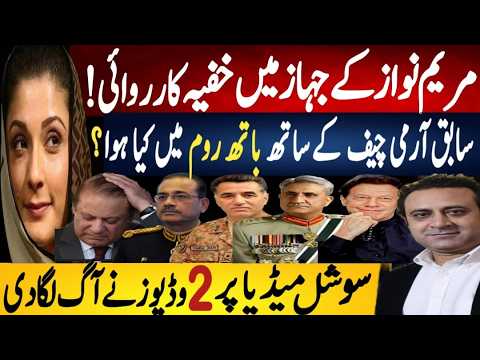 Inside Story: Maryam Nawaz Plane Incident & Viral Videos Spark Storm | Fayyaz Raja VLOG