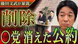 【それは言うな！】維新・藤田が野党の"ダブスタ"を暴露！玉木雄一郎の衝撃の名言とは⁉