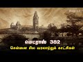 The Story Of MADRAS சென்னையின் கதை Madras Day CHENNAI382 Ananda Vikatan