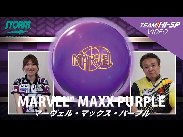 STORM MARVEL MAXX PURPLE マーヴェル・マックス・パープル 丨 STORM MARVEL MAXX PURPLE マーヴェル・マックス・パープル 丨