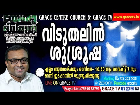 DELIVERANCE MEETING | 29-6-2022 NIGHT | RENNY EDAPARAMBIL #GRACE_TV