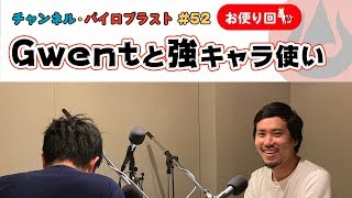 Gwentと強キャラ使い
