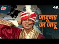 Amitabh Bachchan Song Jadugar Ka Jadu 4K जादूगर का जादू Suresh Wadkar Toofan