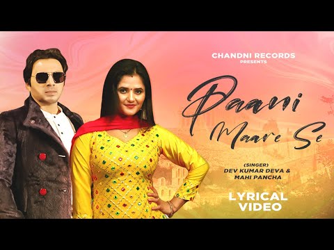 Dev Kumar Deva & Anjali Raghav - Paani Maare Se | New Haryanvi Song 2022 | Chandni Records