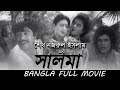 Salma Bangla Movie Ilias Kanchan Rani Rajib Sheikh Nazrul Islam