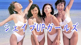 シェイプUPガールズ