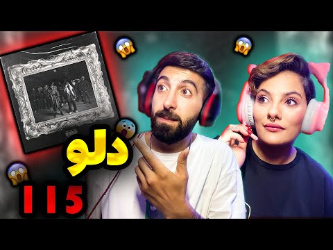 Dalu x Eycin - 115 "REACTION"=ری اکشن به 115 از دلو