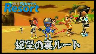 チャンバラ組手・裏ルートの洗礼を浴びるドロップ【Wii Sports Resort】