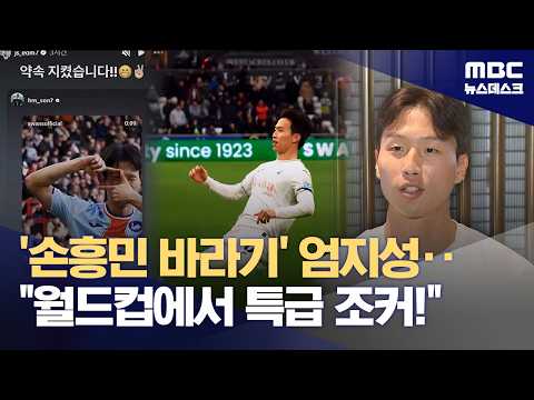 '홍명보호 멀티' 엄지성 이젠 안 쫄아요