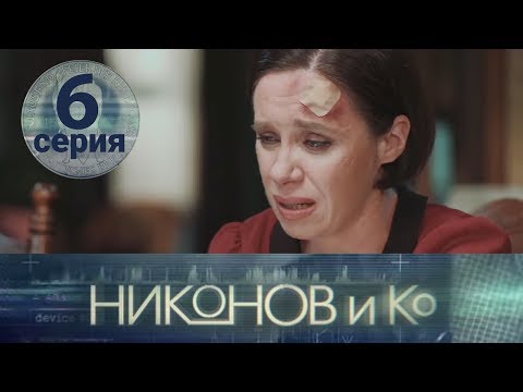 НИКОНОВ и Ко. Серия 6 ≡ NIKONOV & Co. Episode 6 (Eng Sub)