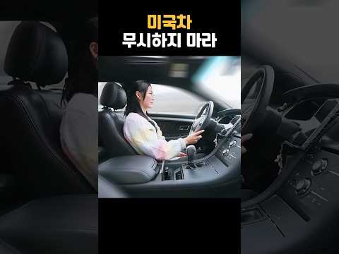 국내 모범택시 기사들도 인정했던 유일한 미국차