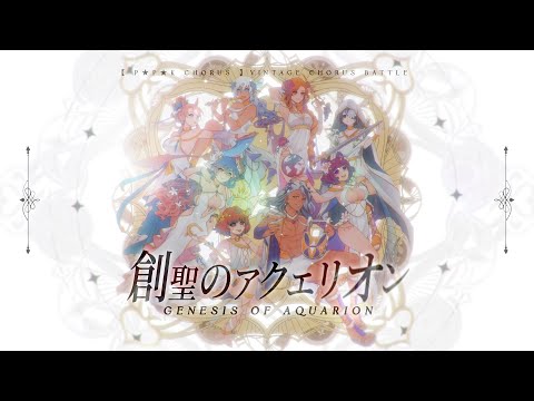 【#VCB23-R2】GENESIS OF AQUARION - Acapella ver.【 P★P★K Chorus 】