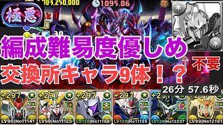 【新極悪】百式不要⁉編成難易度優しめのガンダム編成も強い！！！火力お化け👻【パズドラ】【ガンダム】【F91】