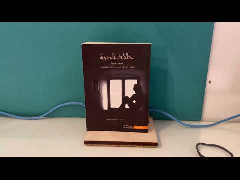 كتاب حالات نادرة - اسرار يرويها لنا عبد الوهاب الرفاعي