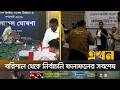 বরিশাল থেকে নির্বাচনি ফলাফলের সবশেষ Ba