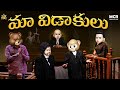 Middle Class Madhu Funmoji Vidakulu Maa Vidaakulu MCM Filmymoji Telugu Funmoji Telugu