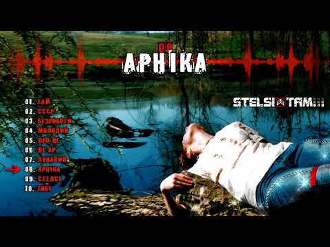 Stelsi - 08 - Арніка (Official audio)