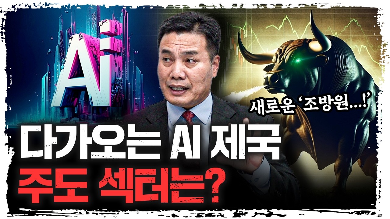 투자 전문가들도 처음 보는 시장.. 과연 정답은?  | 이선엽 AFW파트너스 대표 [신과대화]