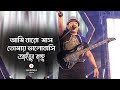 Baro Mash বার মাস Ayub Bachchu LRB Ami Baro Mash Tomay Valobashi Lyrics Video