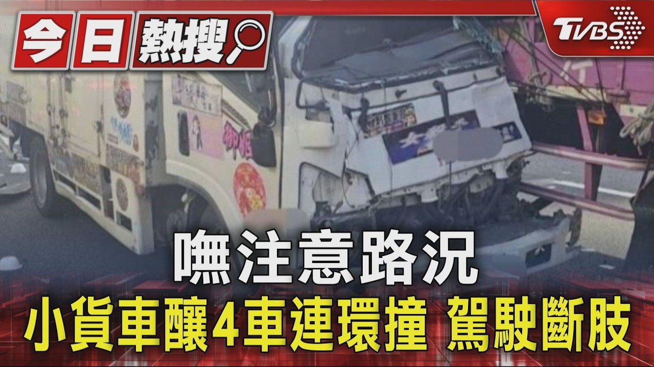 影音／通緝犯載藥腳＋毒蟲拒捕「撞7車突圍」失敗　警搜出毒全逮了