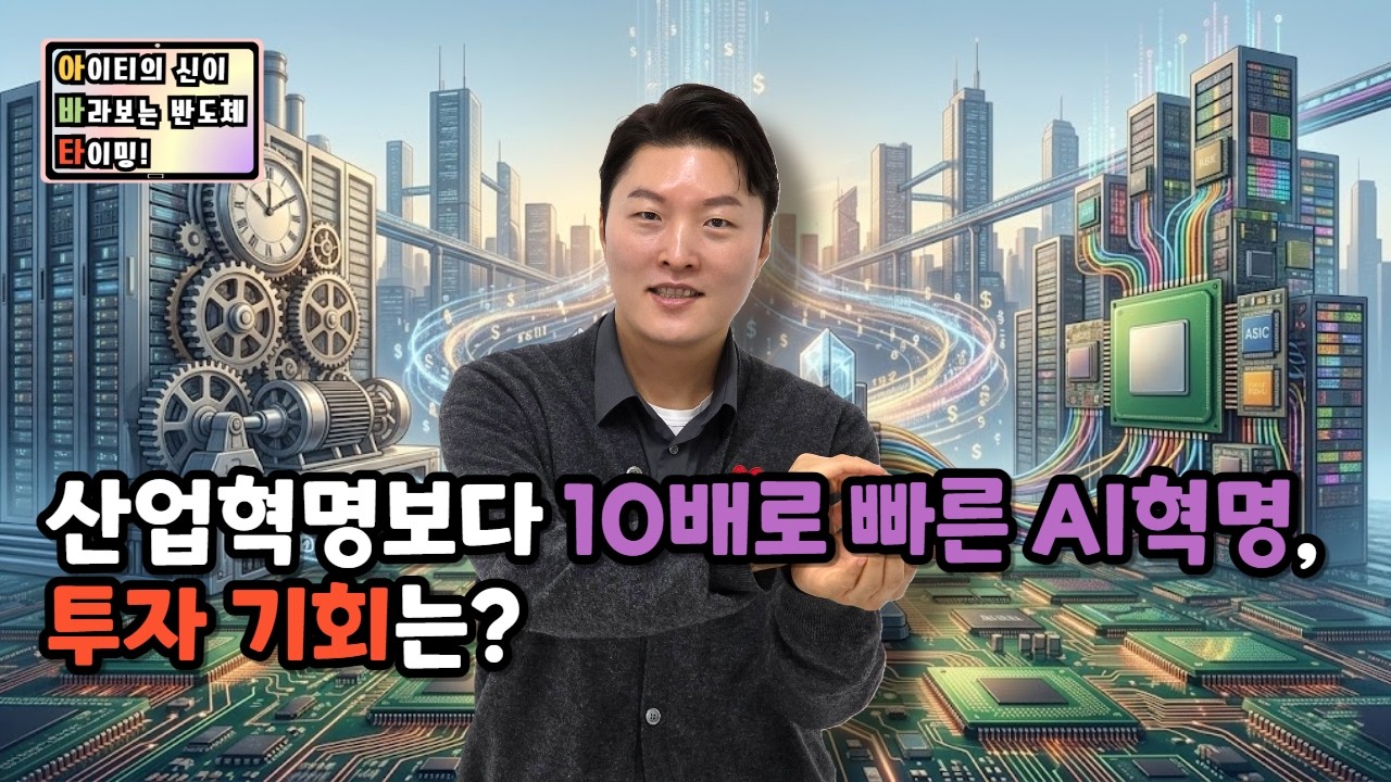 [아바타] 산업혁명보다 10배로 빠른 AI혁명, 투자 기회는?