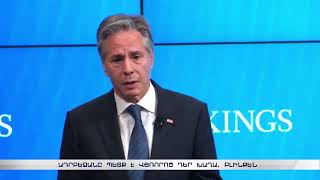 Ադրբեջանը պետք է վճռորոշ դեր խաղա. Բլինքեն
