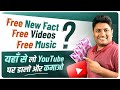 New Facts, Videos and Music यंहा से Free ले YouTube पर डाले  | How to Grow Fact Channel on Y