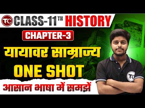 History Class 11 Chapter 3 | यायावर साम्राज्य | Yayavar Samrajya | Class 11th History Chapter 3