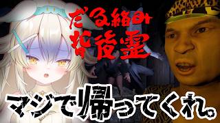 【#だる絡み背後霊】マジで帰ってくれ。一瞬も静かにならない恐怖の部屋【大天使ちくわちゃん】 #個人vtuber