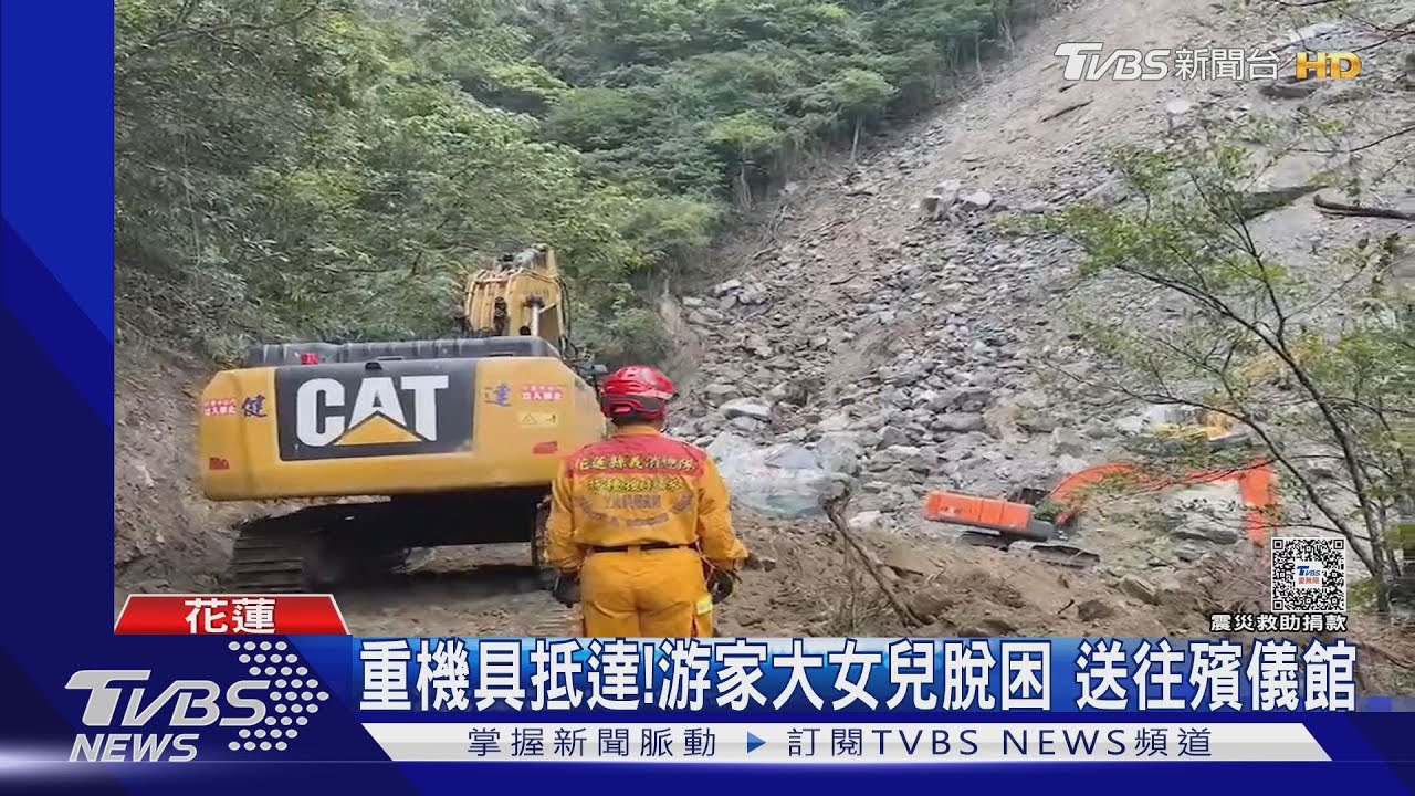 重機具抵達! 游家大女兒脫困送往殯儀館