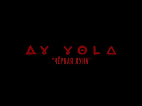 AY YOLA в Берлине | Kontramarka.de