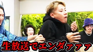銀太さん、ついに生放送でエンダーしてしまう【レペゼンの虎】#レペゼン過去動画