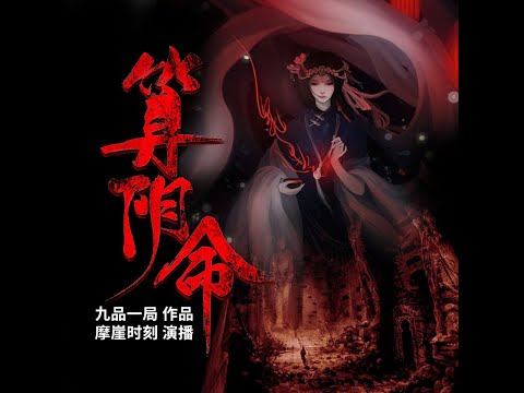 陰命
