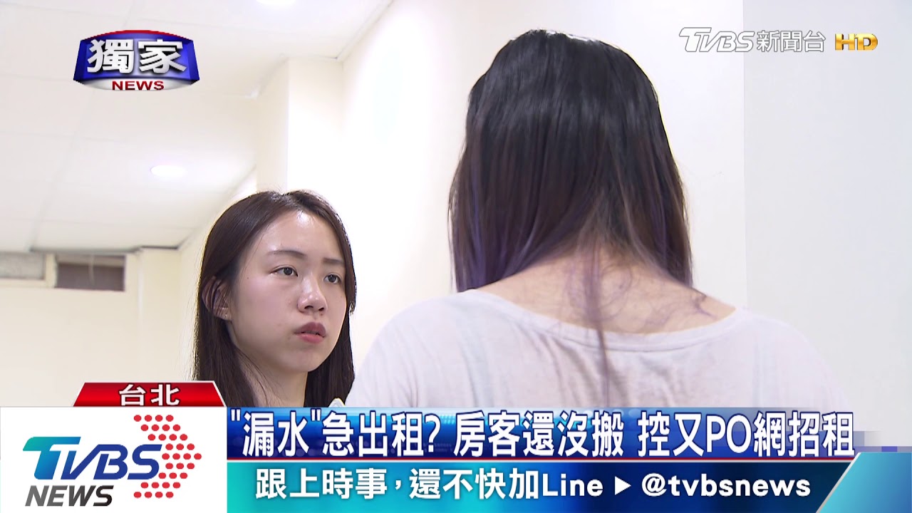 「全新裝潢」！漏水屋沒修　控解約還扣押金