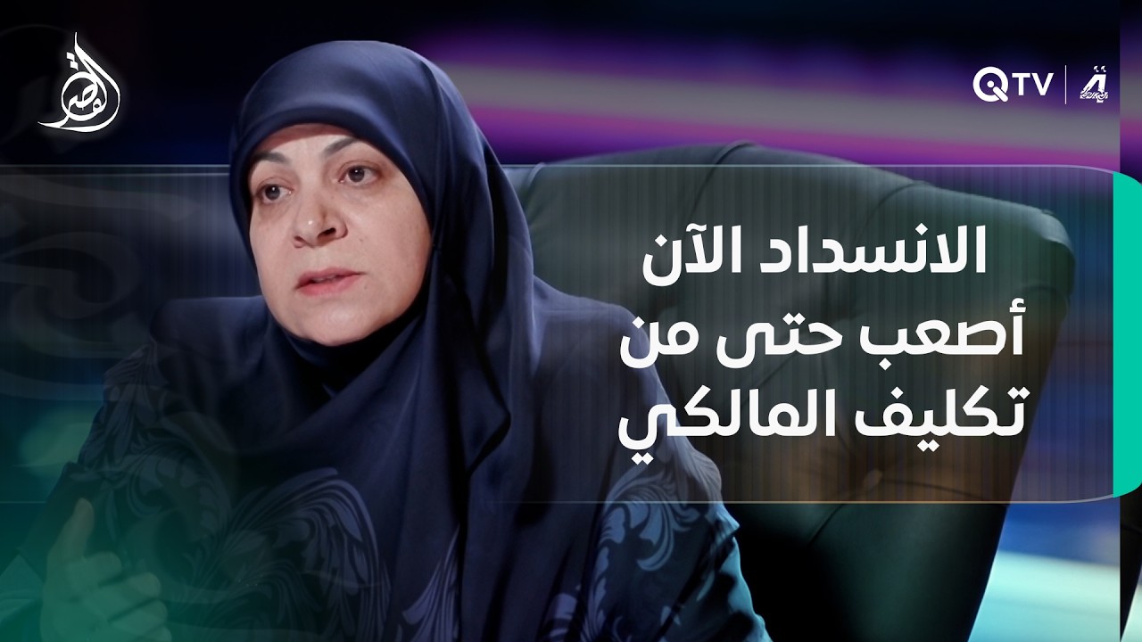 فيديو | حنان الفتلاوي: الانسداد السياسي الآن أصعب حتى من تكليف المالكي