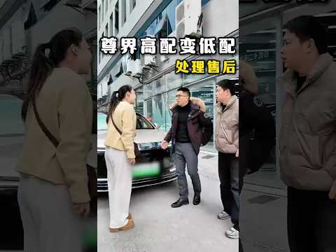 美女明明买的是高配车，却变成了低配，这是怎么回事？#避坑指南 #automobile #大熱門 #内涵段子 #剧情 #弘扬正能量 #熱門 #正能量剧情 #funny #正能量 #内容过于真实